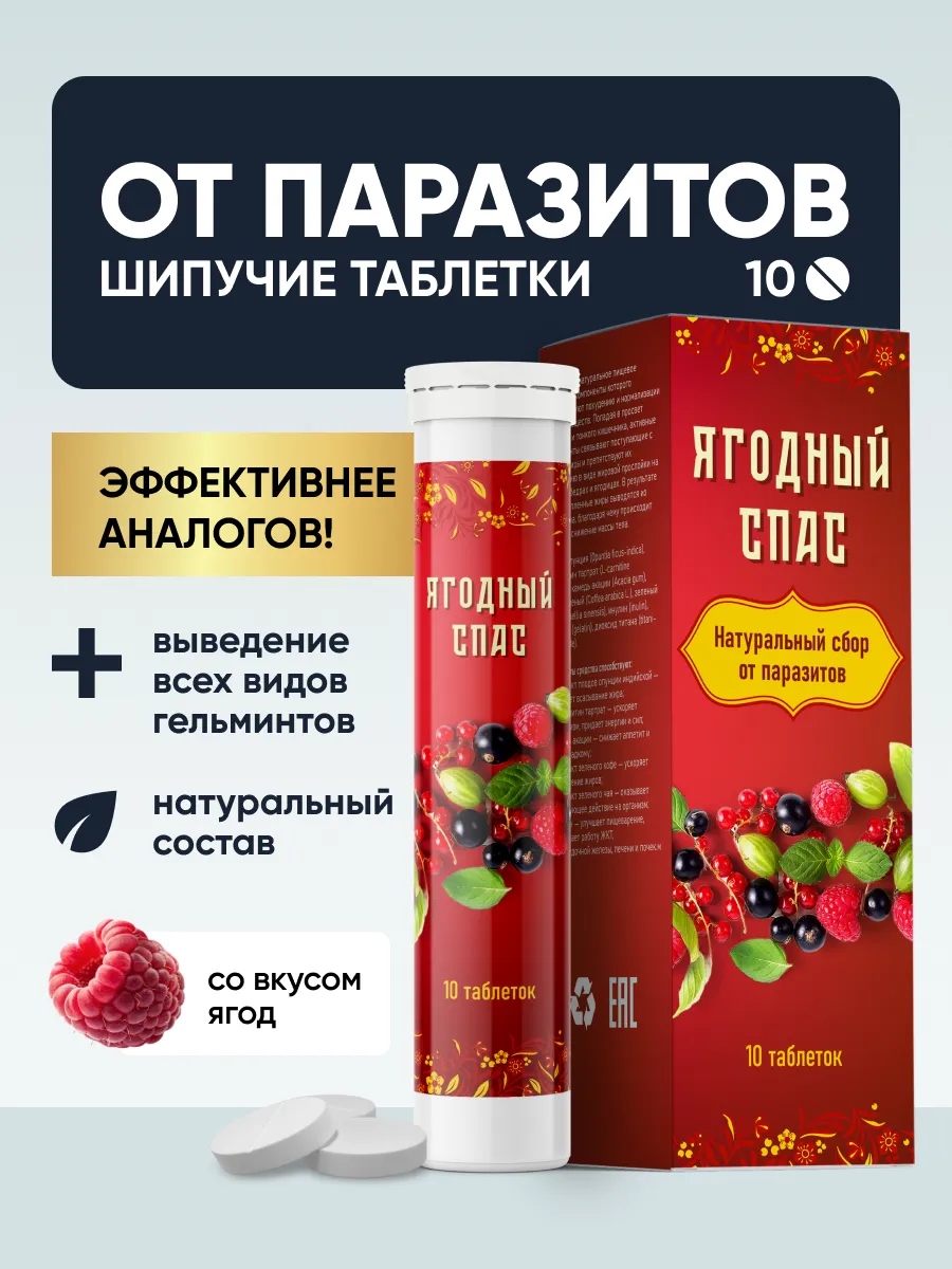 Описание средства Ягодный Спас