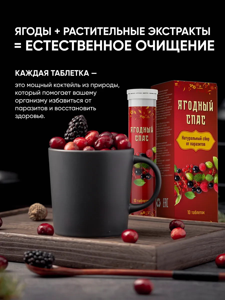 Описание средства Ягодный Спас