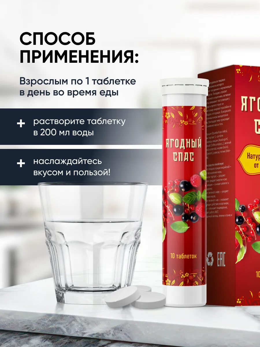 Описание средства Ягодный Спас